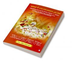 MahaBharat mein Lord Shri Krishn's Naghma - e - Sukhan