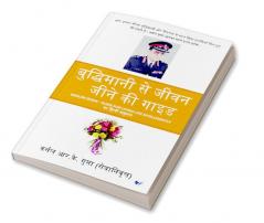 Buddhimani Se Jeevan Jeene Ki Guide