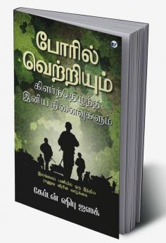Poril Vetriyum Kilarnthezhundha Iniya Ninavugalum