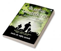 Poril Vetriyum Kilarnthezhundha Iniya Ninavugalum