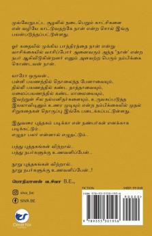 Mukkona Ninaivugal: Sirukathaigal thoguppu