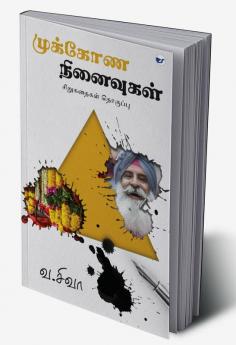 Mukkona Ninaivugal: Sirukathaigal thoguppu