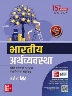 Bhartiya Arthvyavastha (Hindi)| 15th edition