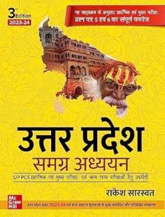 Uttar Pradesh -Samagra Adhyayan (Hindi)| 3rd Edition