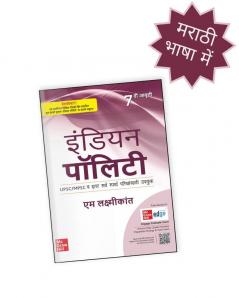 Indian Polity 7th Edition (Marathi)