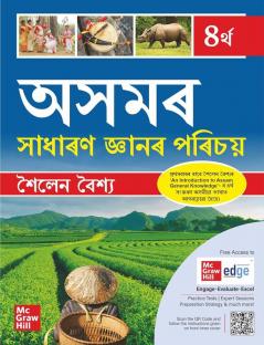 An Introduction to Assam General Knowledge 4th Edition(Assamese)