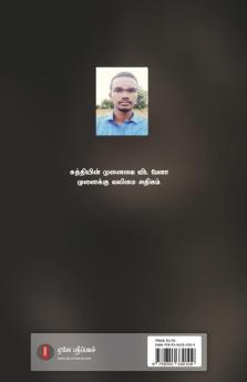 Vinnil Vinmeen Ayiram