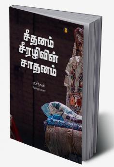 Seethanam seerazhivin saathanam