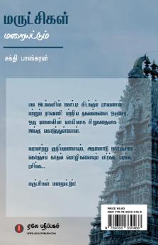 Marutchigal Maraiyattum