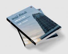 Marutchigal Maraiyattum