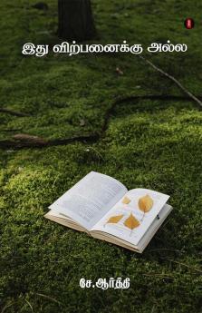 Ithu virpanaikku alla