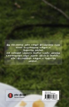 Ithu virpanaikku alla