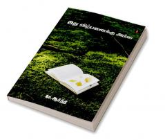 Ithu virpanaikku alla