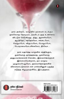 Mutraththil oru paa panuval