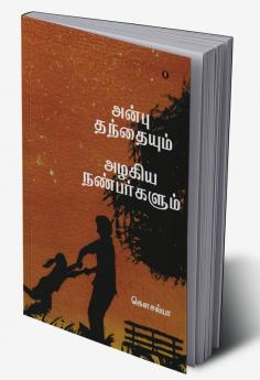 Anbu Thanthaium alakiya nanbarkalum