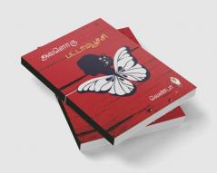 Avaloru Pattamboochi