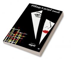 Siriththathuuthattuchsaayam