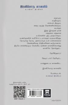 Iraviloru Vanavil