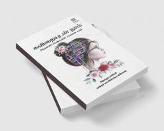 Kavithaiyutan naam Sitthani pengalin sathanai kalam