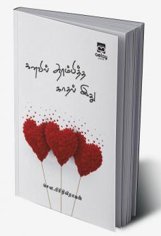 Kanavil aarambiththa kaadhal idhu