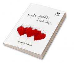 Kanavil aarambiththa kaadhal idhu