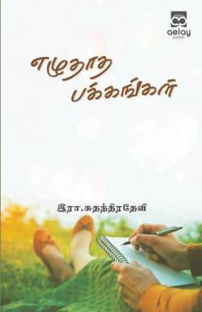 Ezhuthatha Pakkangal