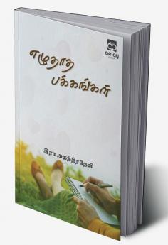 Ezhuthatha Pakkangal