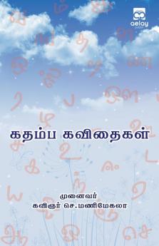 Kathaimba kavethaikal