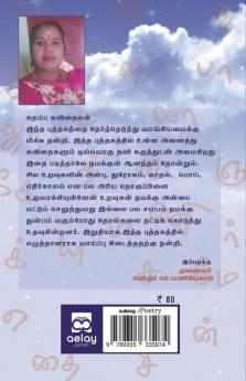 Kathaimba kavethaikal