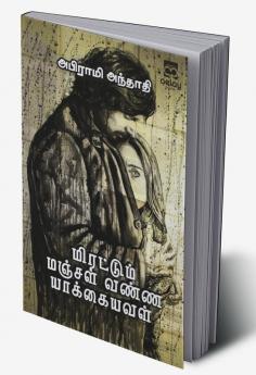 Mirattum manjal vanna yaakkaiyaval