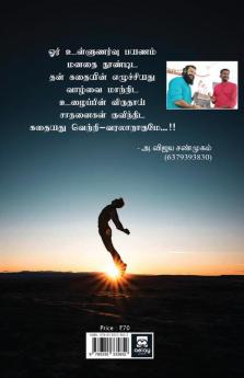 Kadhai-Oar ullunarvu payanam