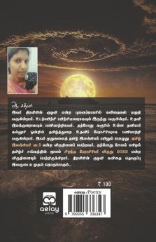 Thiraviein kulali kavithaith thokuppu