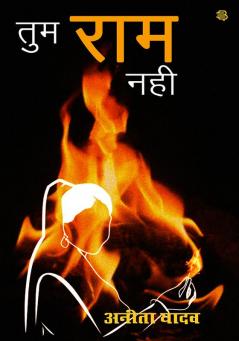 Tum Ram Nahin