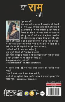 Tum Ram Nahin