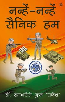 Nanhen-Nanhen Sainik Hum