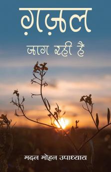 Ghazal Jaag Rahi Hai