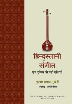 THE LOST WORLD OF A HINDUSTANI MUSIC