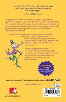 Charlie And The Chocolate Factory (Malayalam)