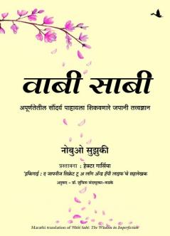WABI SABI (MARATHI)