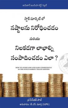 How To Avoid Loss and Earn Consistently In The Stock Market: An Easy-To-Understand and Practical Guide For Every Investor (Telugu)