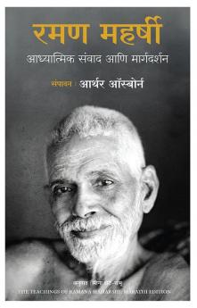 The Teachings of Ramana Maharshi