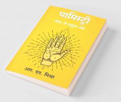 Palmistry : Nature se future tak