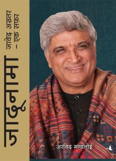 Jadunama: Javed Akhtar Ek Safar