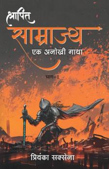 Shrapit samrajya
