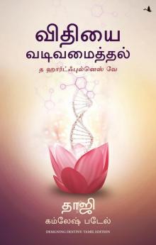 Designing Destiny: The Heartfulness Way (Tamil)