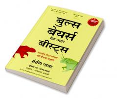 Bulls Bears and Other Beasts: Bhartiya Share Bazar Ki Rochak Kahani (Hindi)