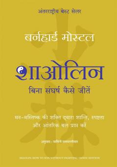 Shaolin: Bina Sangharsh Kaise Jeetein (Hindi Edition of Shaolin: How To Win Without Fighting)