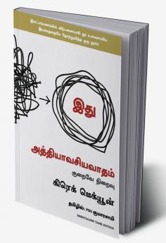 Essentialism: The Disciplined Pursuit Of Less (Tamil)