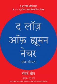 The Laws of Human Nature (Hindi)