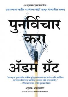 Think Again: The Power Of Knowing What You Don'T Know (Marathi)